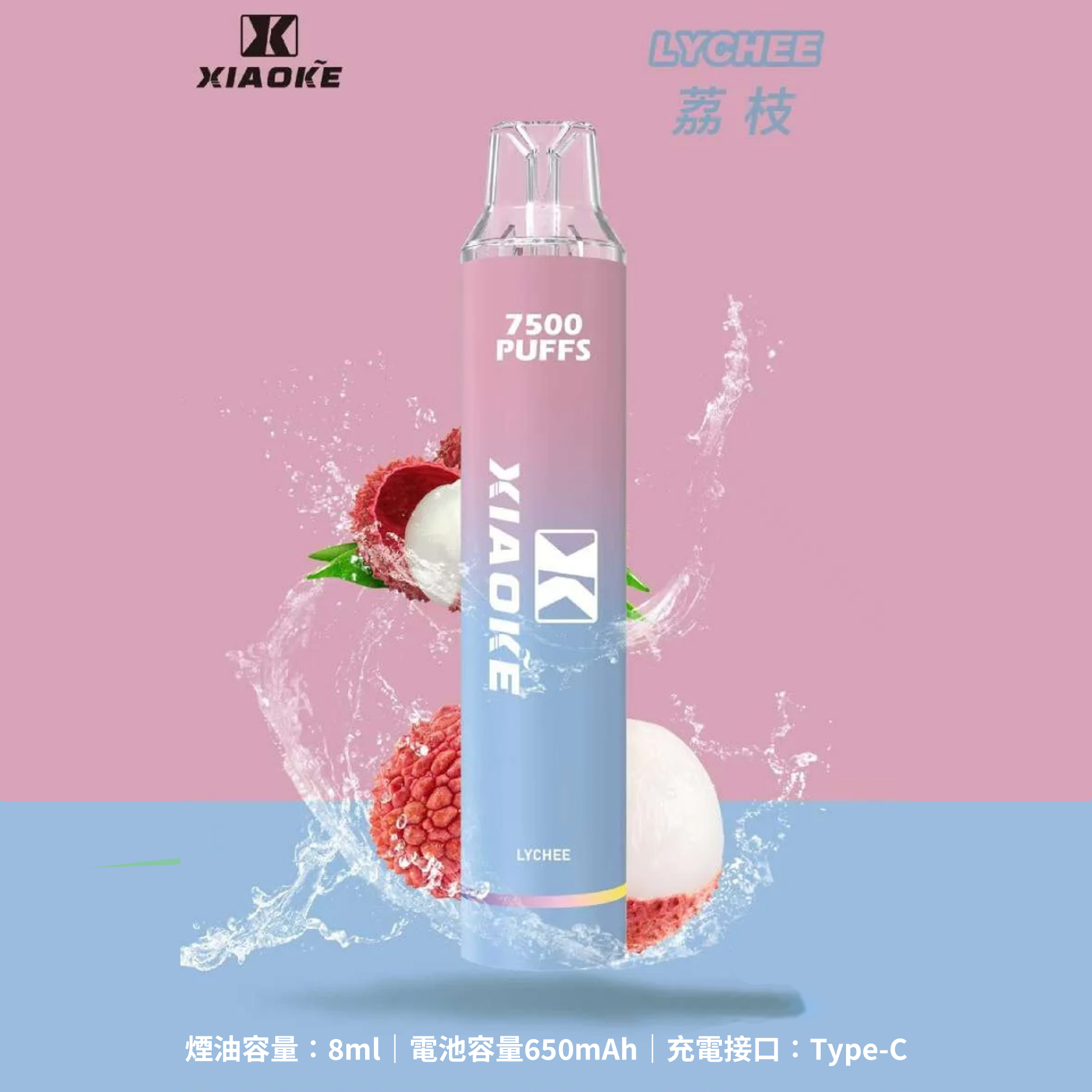 Xiaoke 梟客 一次性電子煙｜荔枝口味・拋棄式電子菸・約 7500 口・炫酷發光設計