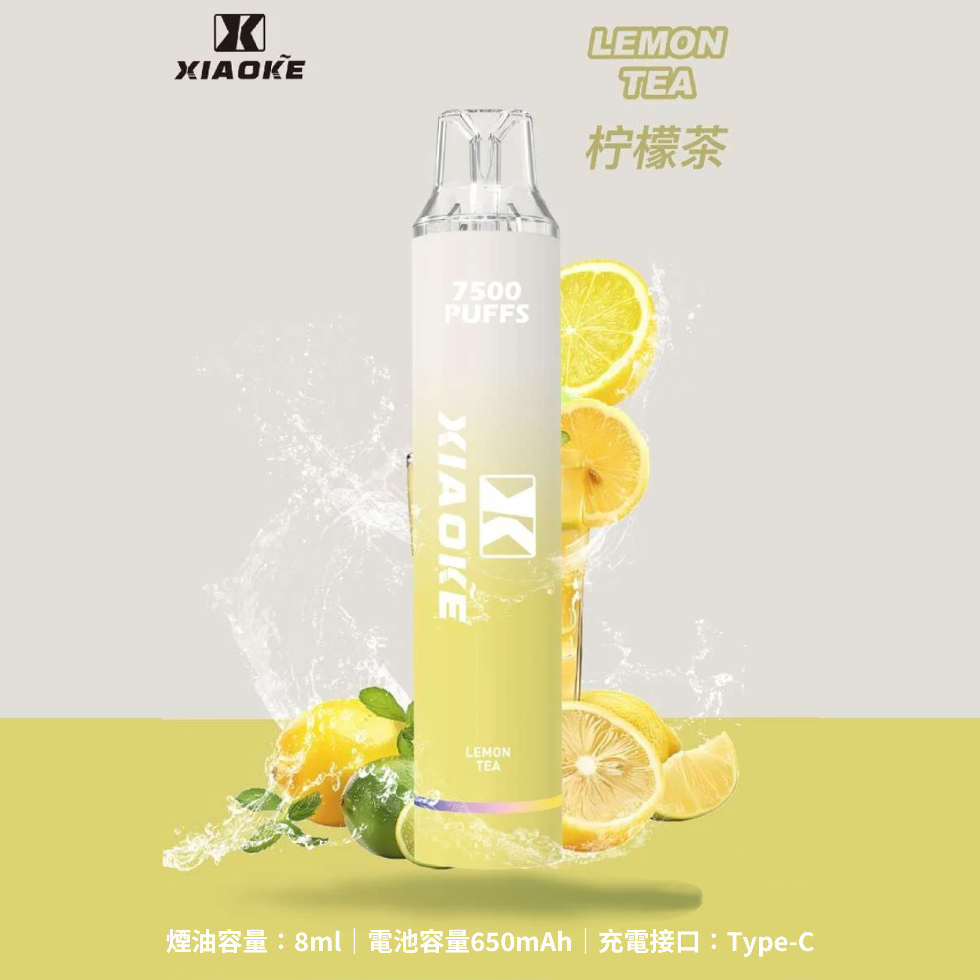 Xiaoke 梟客 一次性電子煙｜檸檬茶口味・拋棄式電子菸・約 7500 口・炫酷發光設計