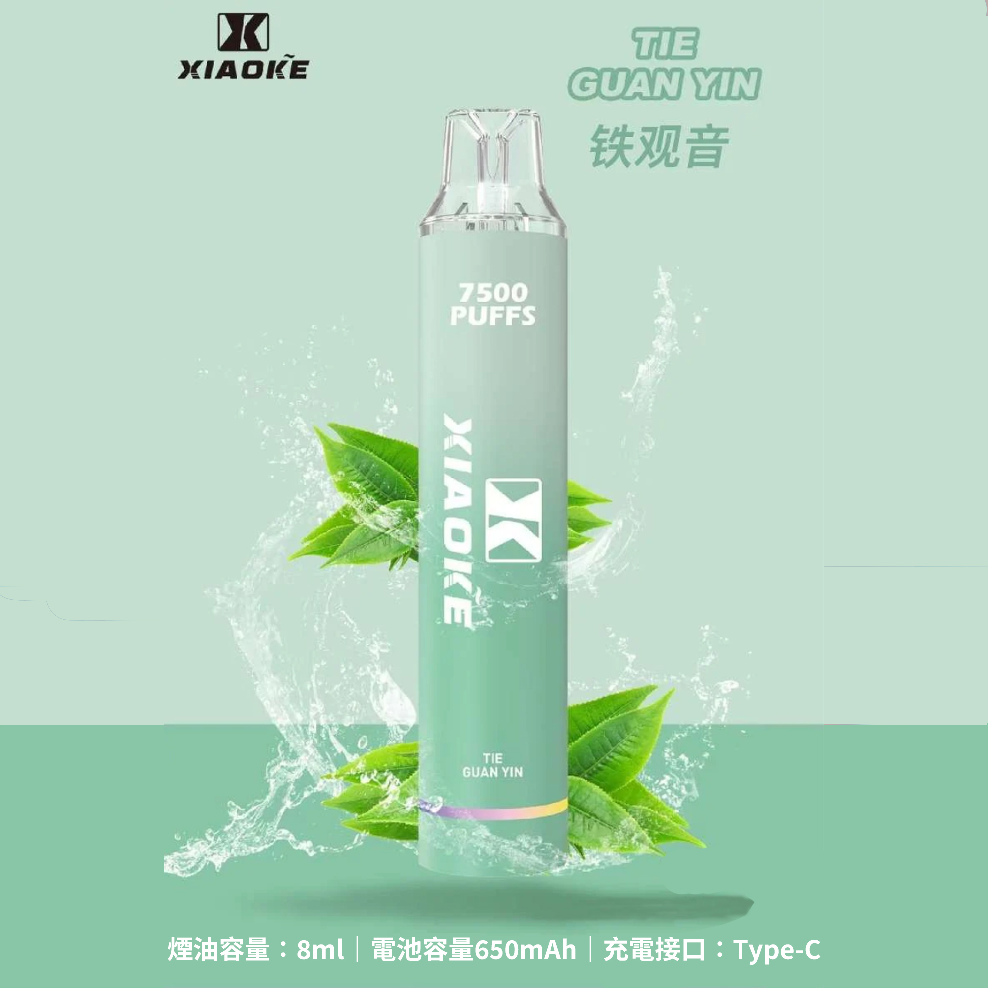 Xiaoke 梟客 一次性電子煙｜鐵觀音口味・拋棄式電子菸・約 7500 口・炫酷發光設計