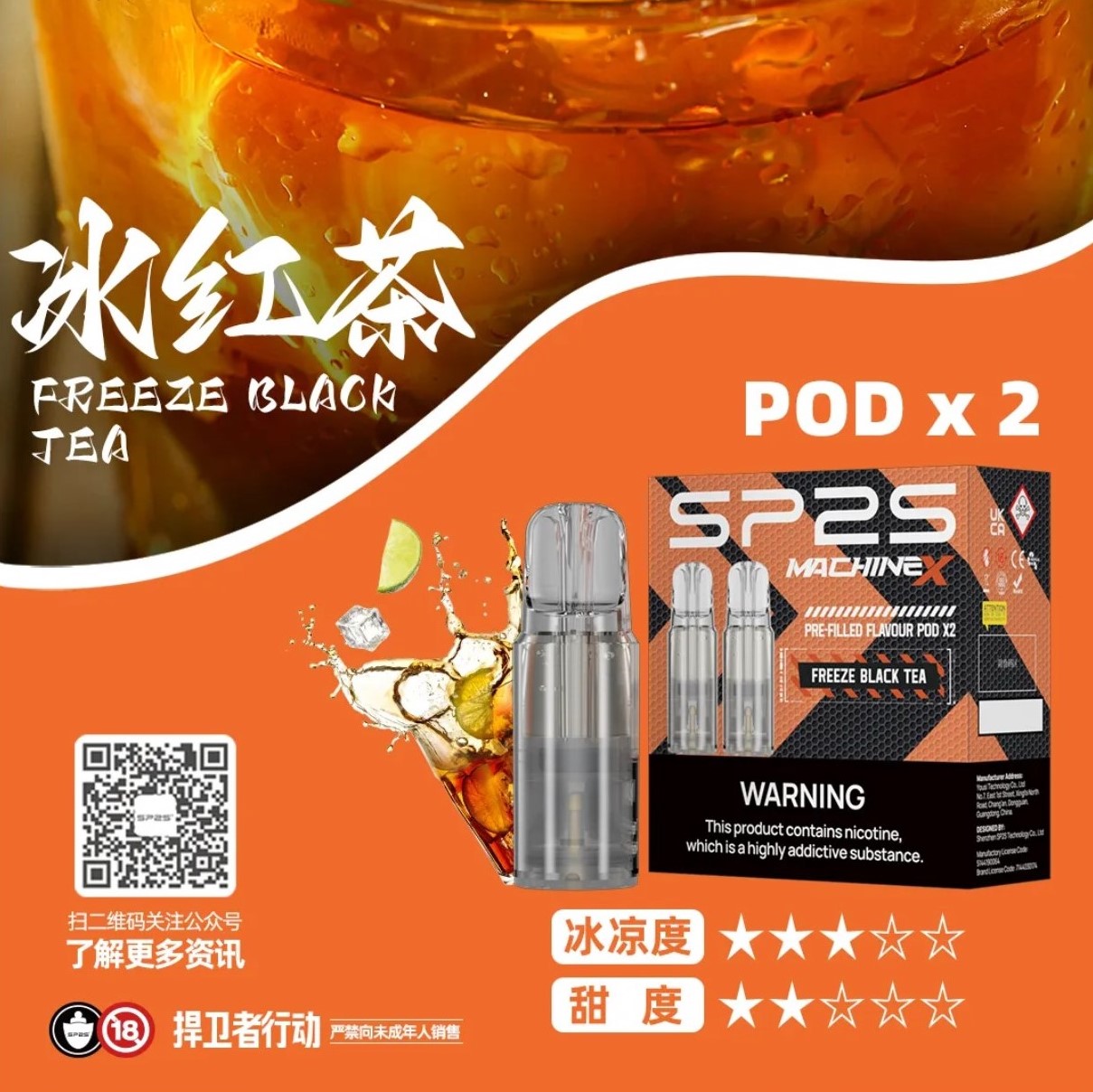 SP2 思博瑞 Machine X 霧化彈｜冰紅茶・16 種口味・陶瓷芯電子煙霧化彈