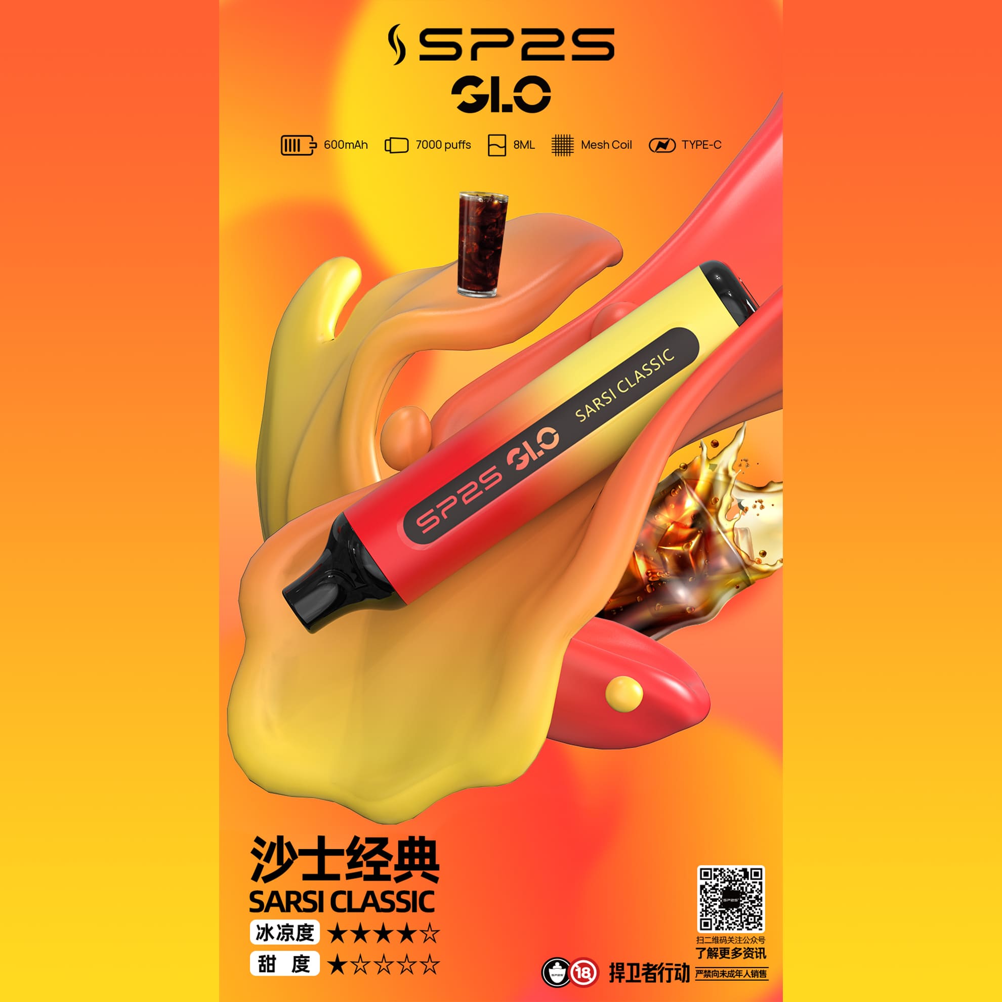 SP2 思博瑞 GLO 一次性電子煙｜沙士口味・拋棄式電子菸・約 7000 口・磨砂機身