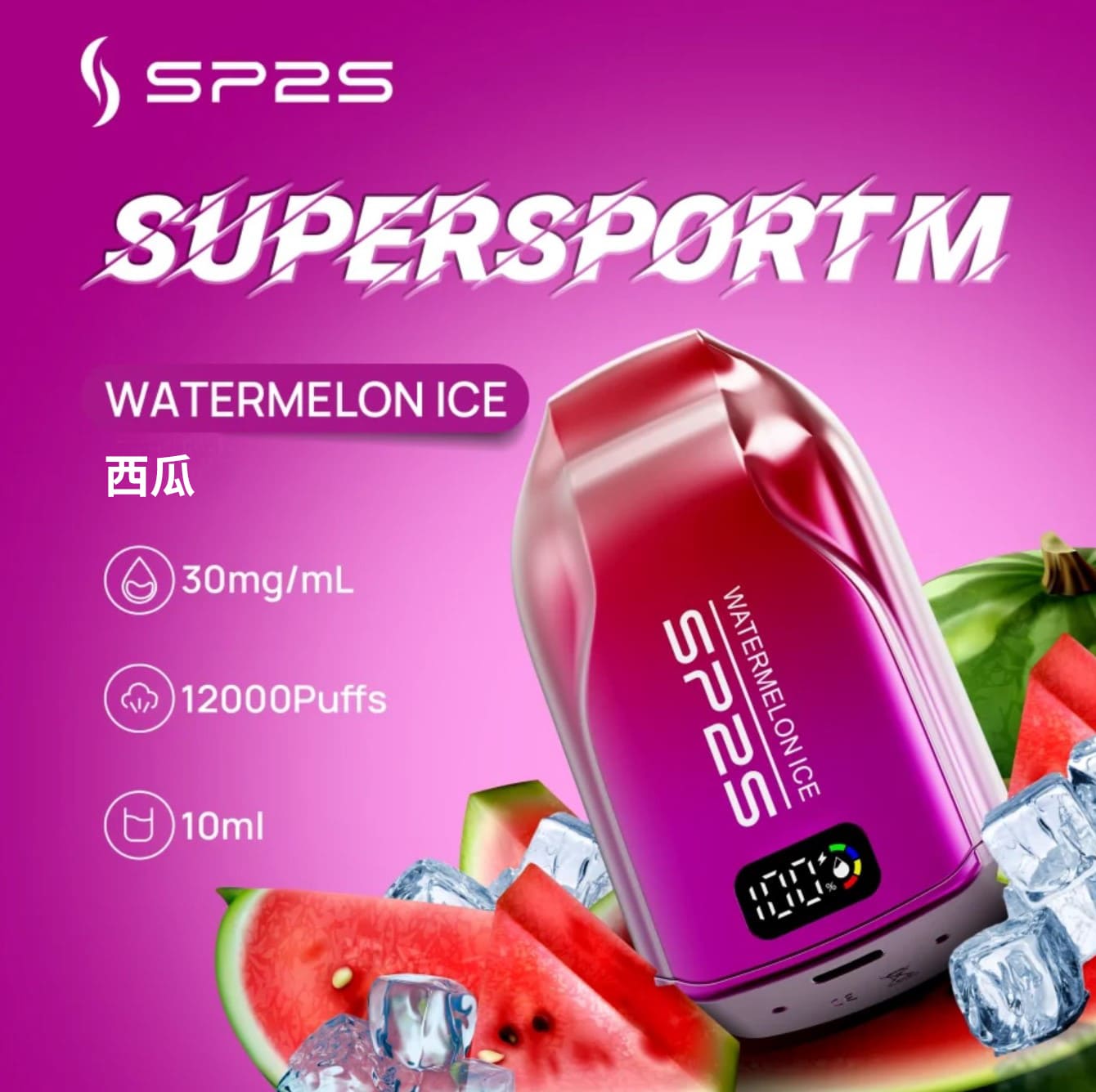 SP2 思博瑞 Supersport M 一次性電子煙｜西瓜口味・拋棄式電子菸・約 12000 口・10ml 大容量