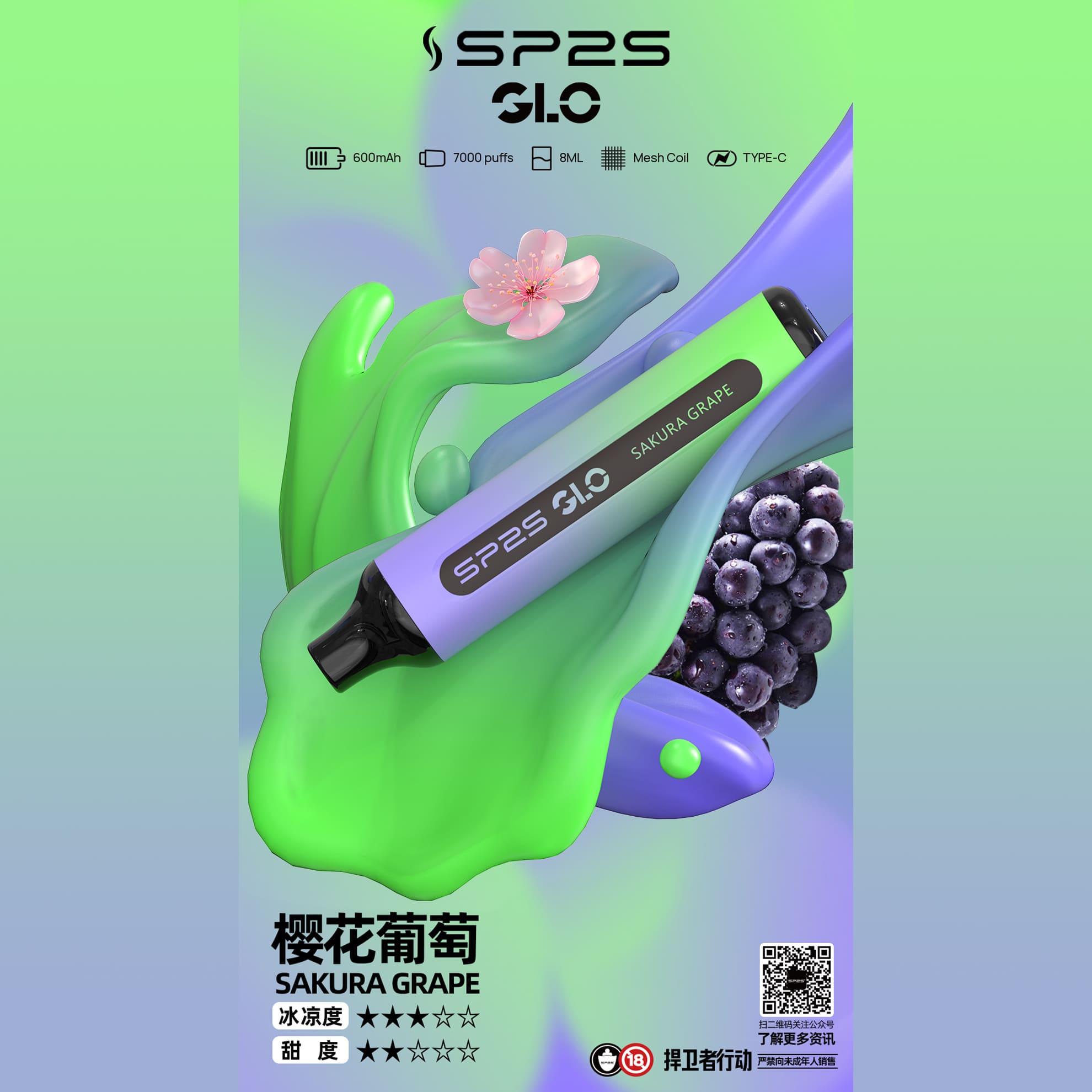 SP2 思博瑞 GLO 一次性電子煙｜櫻花葡萄口味・拋棄式電子菸・約 7000 口・磨砂機身