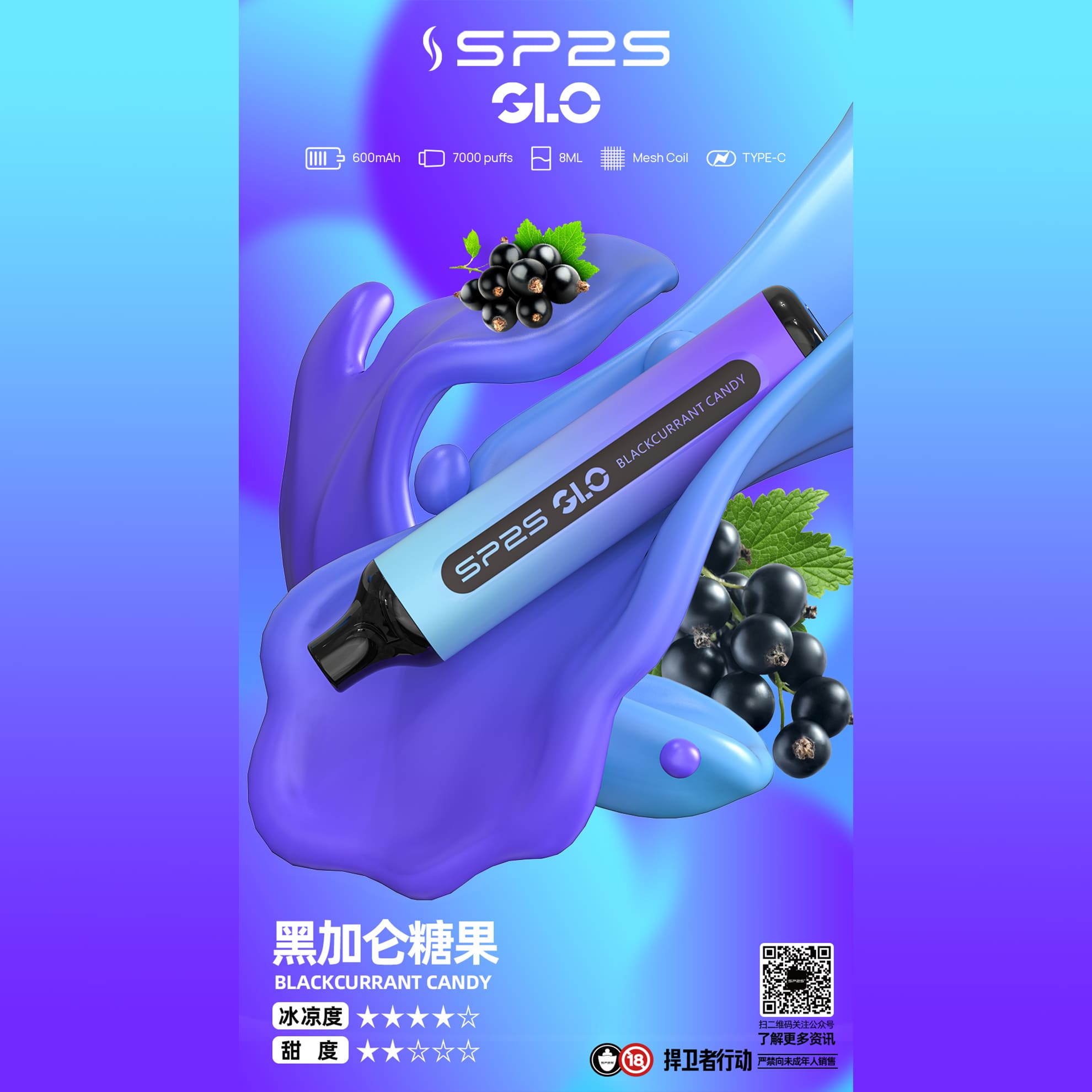 SP2 思博瑞 GLO 一次性電子煙｜黑加侖口味・拋棄式電子菸・約 7000 口・磨砂機身