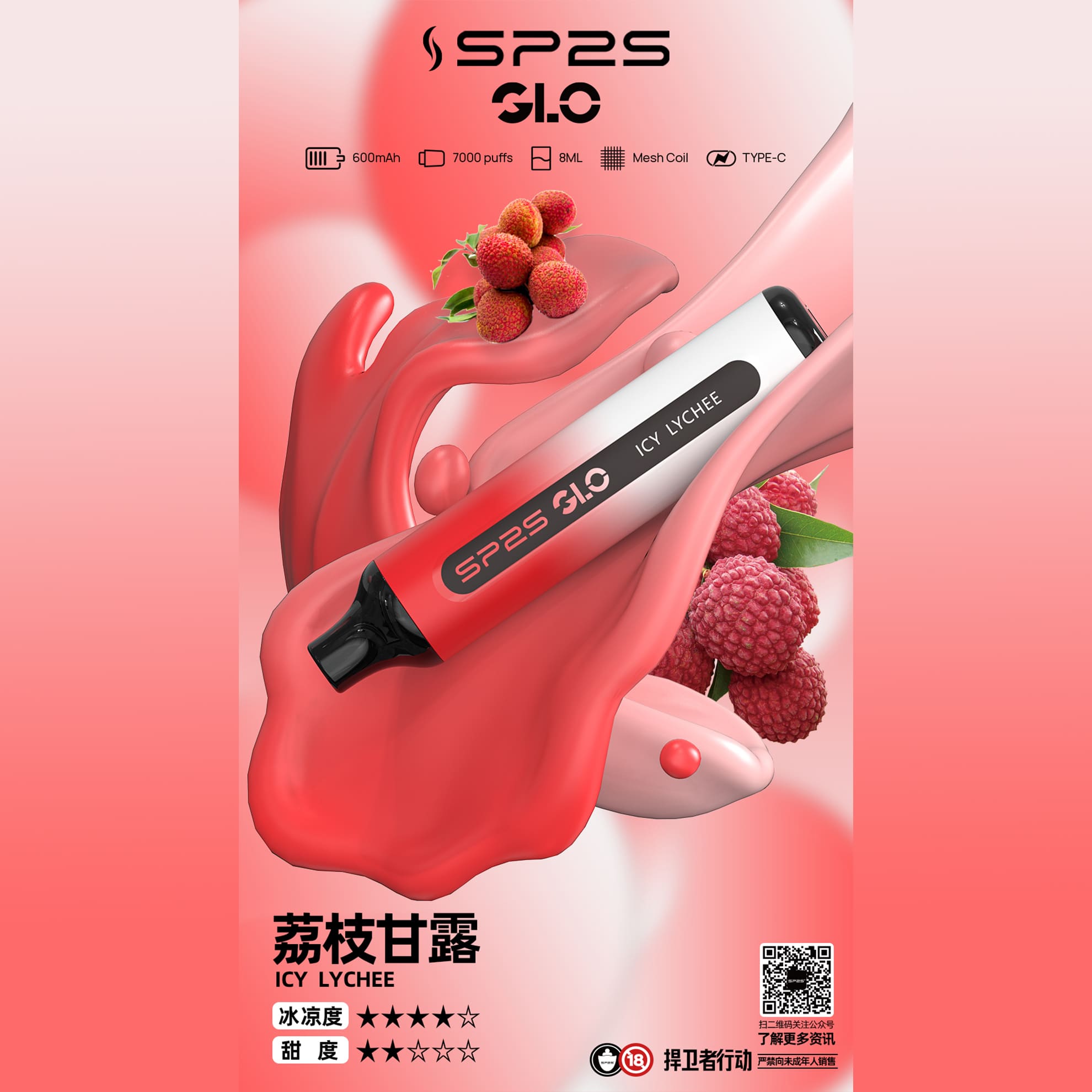 SP2 思博瑞 GLO 一次性電子煙｜荔枝口味・拋棄式電子菸・約 7000 口・磨砂機身