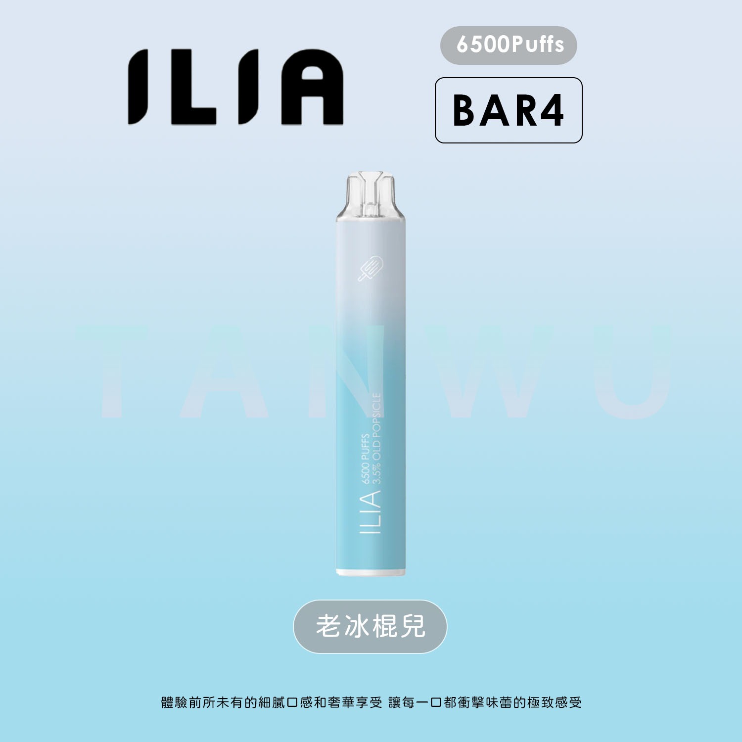ILIA 哩啞 Bar 4 一次性電子煙｜老冰棍兒・拋棄式電子煙・約 6500 口・續行升級
