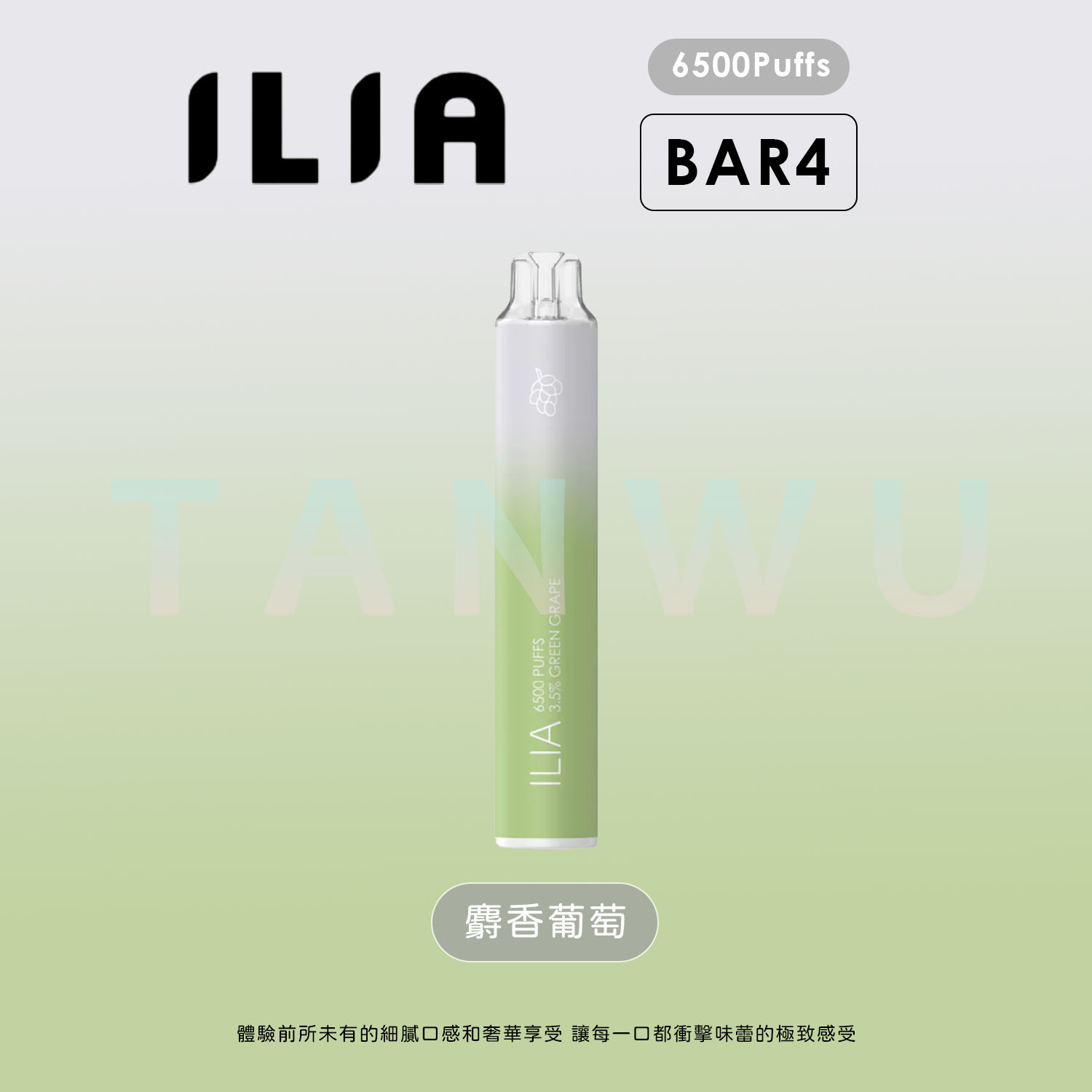 ILIA 哩啞 Bar 4 一次性電子煙｜麝香葡萄・拋棄式電子煙・約 6500 口・續行升級