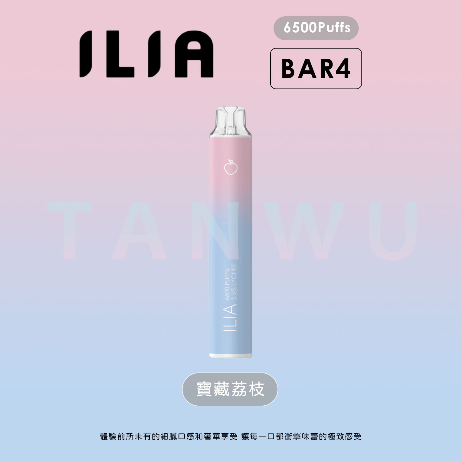 ILIA 哩啞 Bar 4 一次性電子煙｜寶藏荔枝・拋棄式電子煙・約 6500 口・續行升級