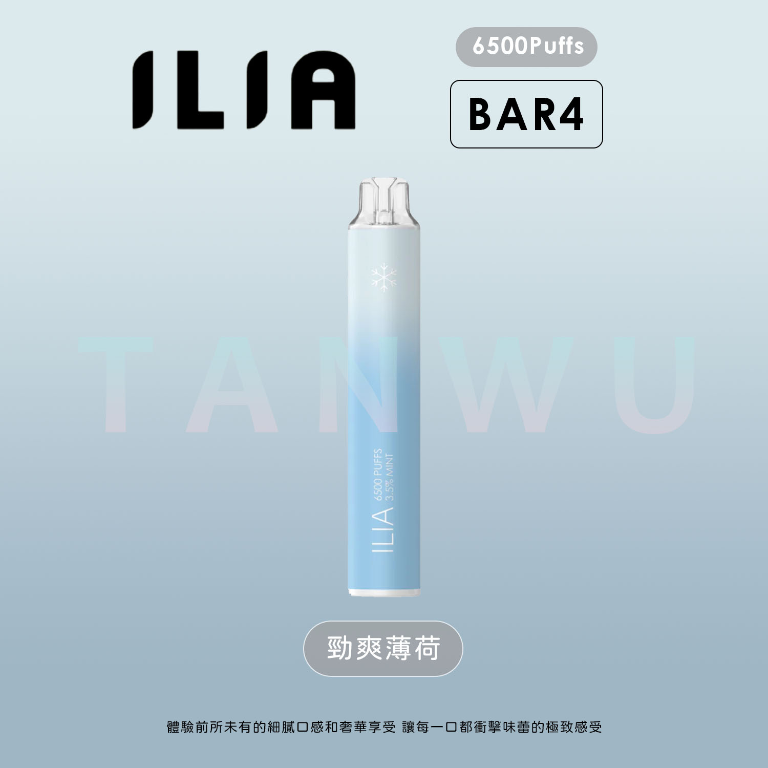 ILIA 哩啞 Bar 4 一次性電子煙｜勁爽薄荷・拋棄式電子煙・約 6500 口・續行升級