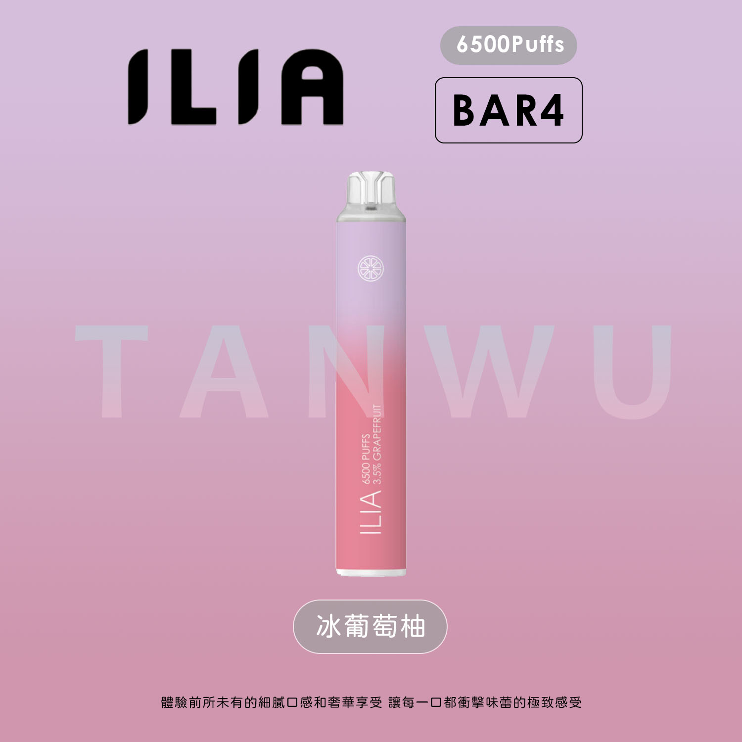 ILIA 哩啞 Bar 4 一次性電子煙｜冰葡萄柚・拋棄式電子煙・約 6500 口・續行升級