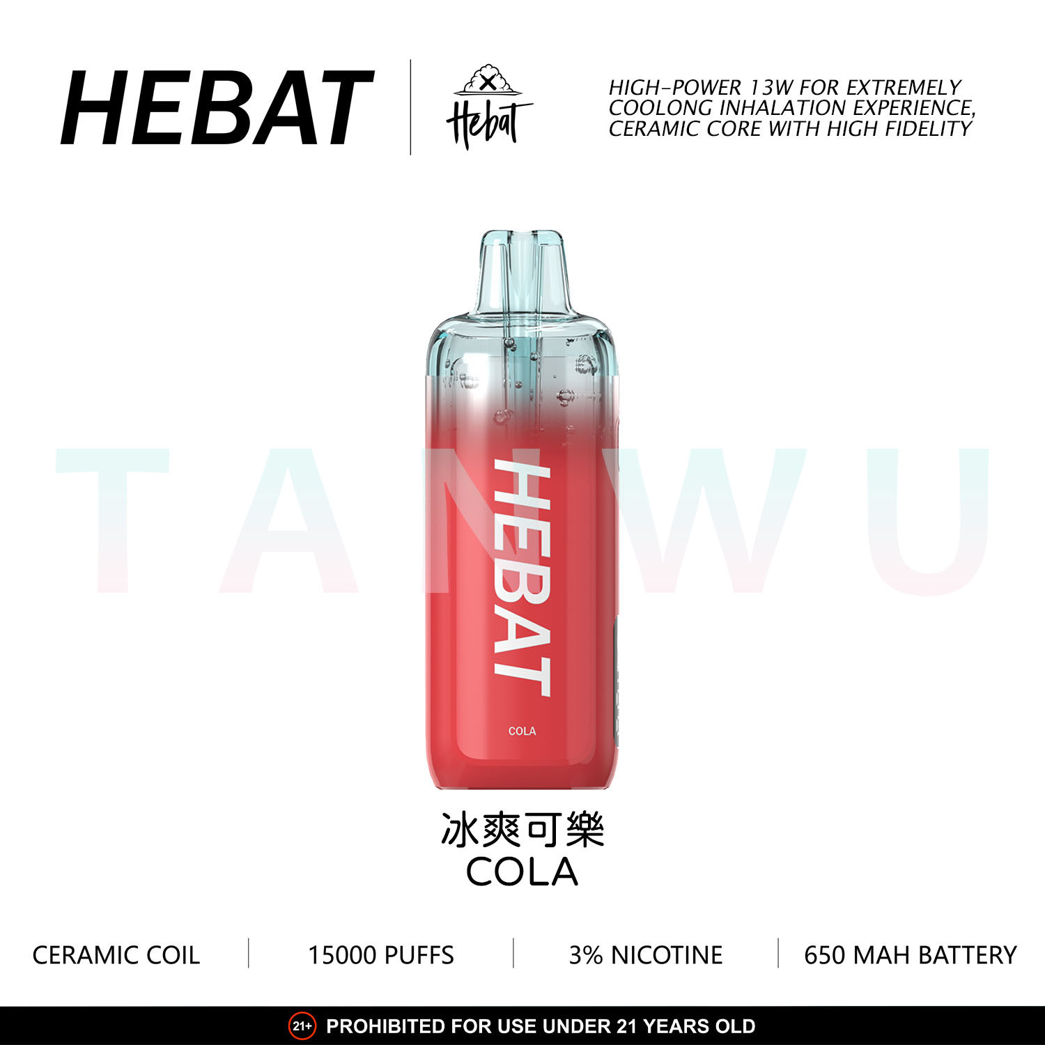 喜貝 Hebat 一次性電子煙｜冰爽可樂・拋棄式電子煙・約 15000 口・超大容量