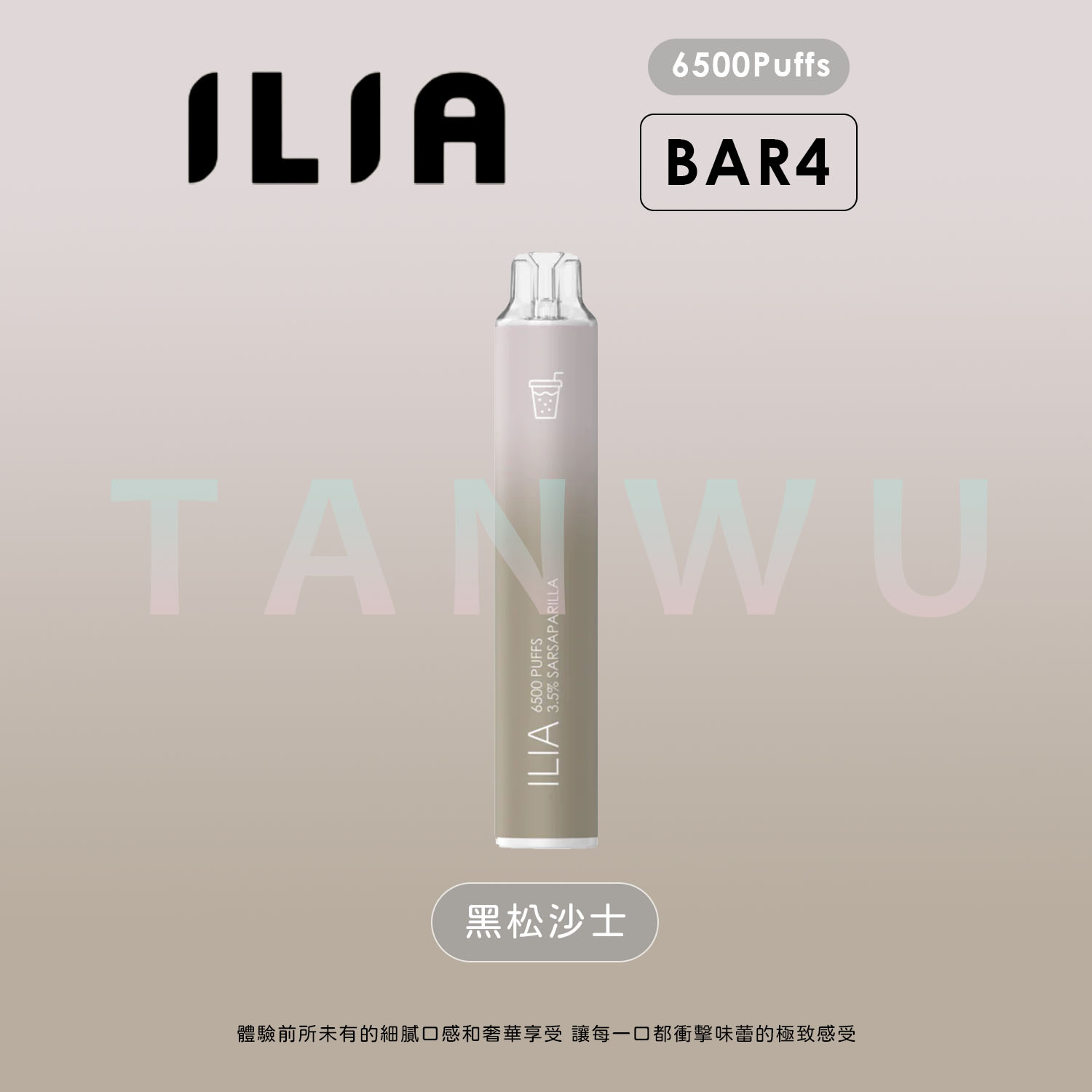 ILIA 哩啞 Bar 4 一次性電子煙｜黑松沙士・拋棄式電子煙・約 6500 口・續行升級