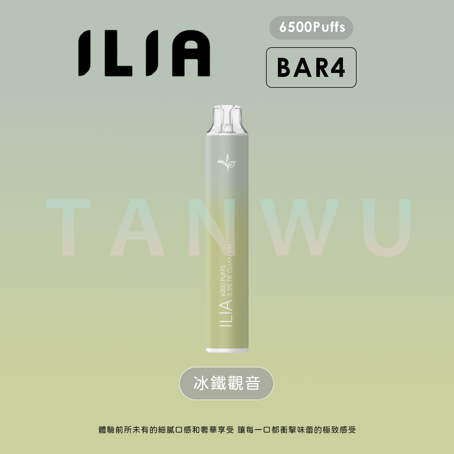 ILIA 哩啞 Bar 4 一次性電子煙｜冰鐵觀音・拋棄式電子煙・約 6500 口・續行升級