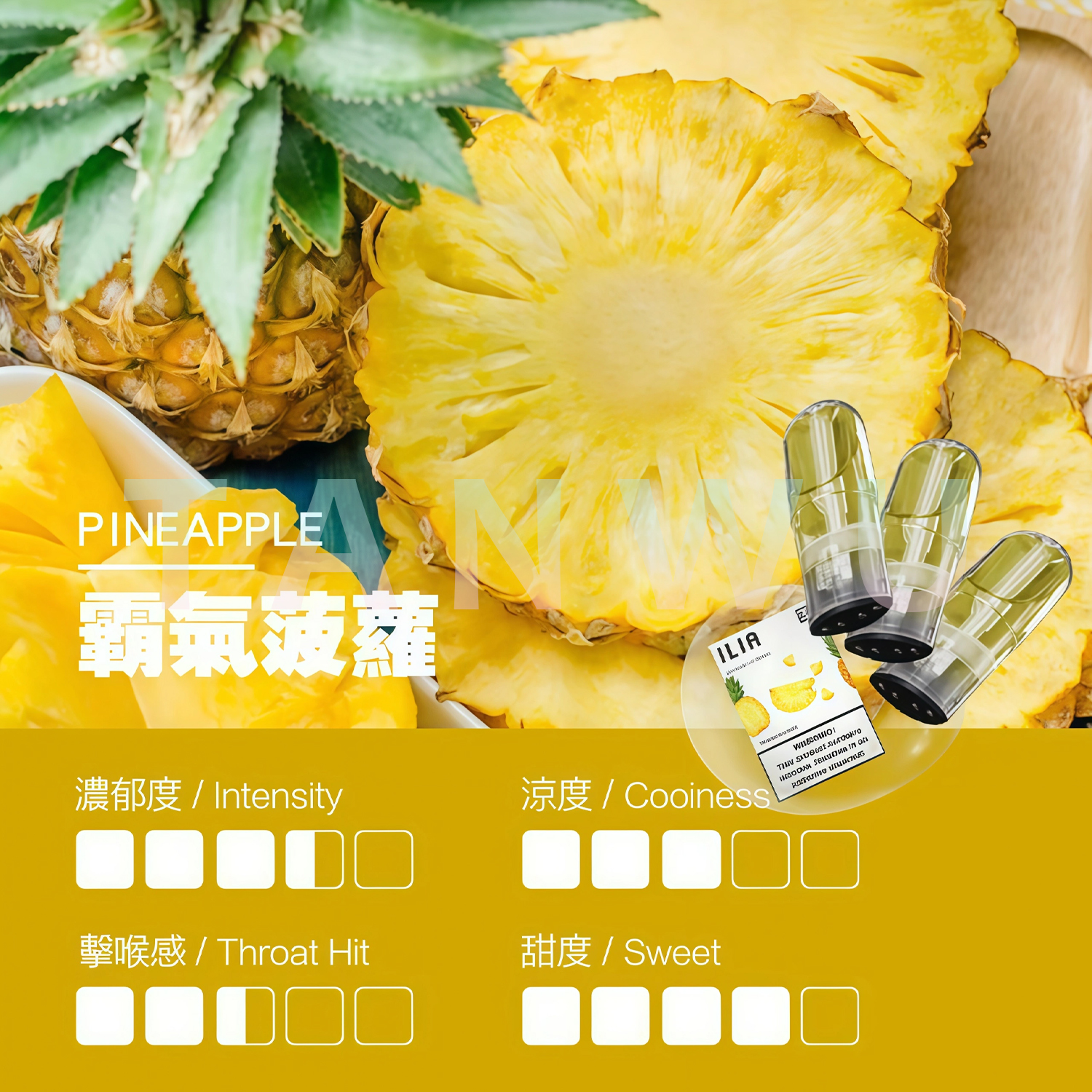 ILIA 哩啞 一代透明霧化彈 一代煙彈｜霸氣菠蘿口味・一代通用煙彈