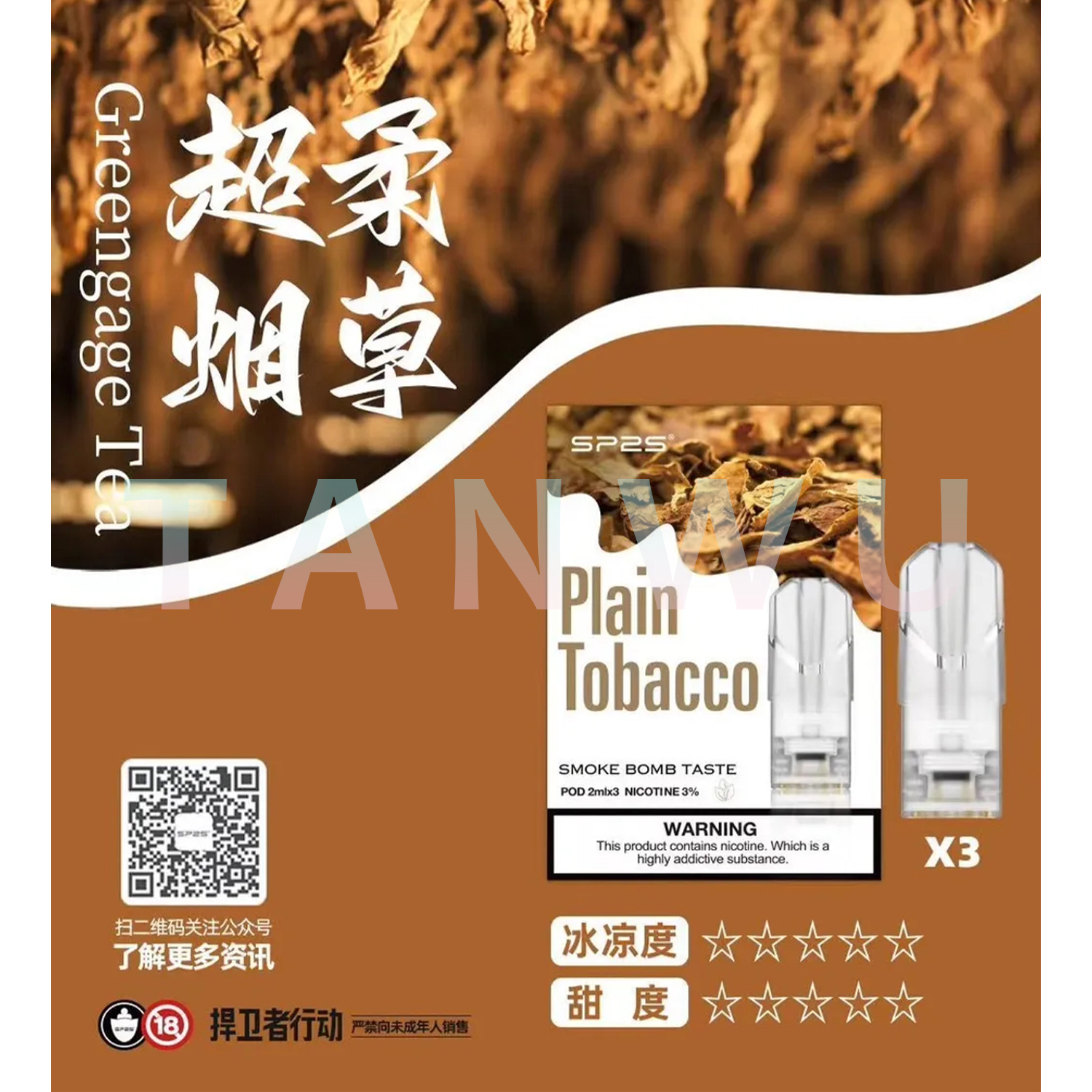 SP2 思博瑞 一代透明霧化彈｜超柔菸草口味．一代通用煙彈