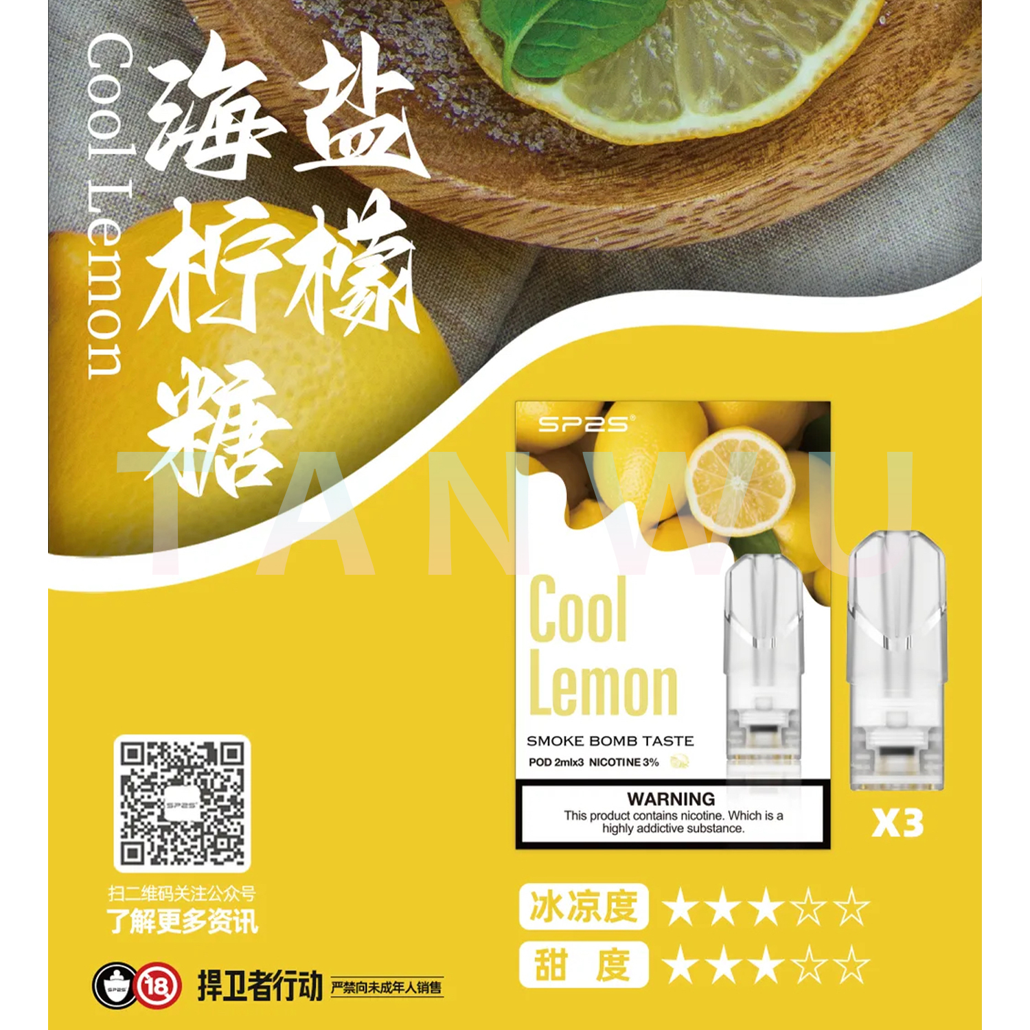 SP2 思博瑞 一代透明霧化彈｜海鹽檸檬口味．一代通用煙彈