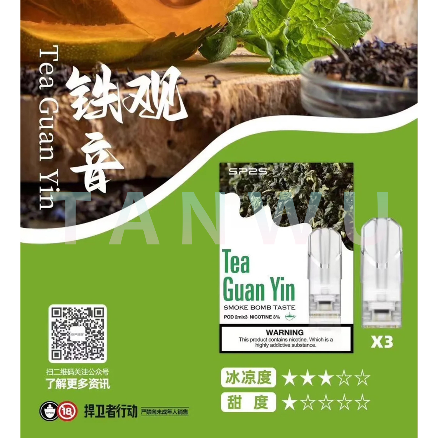 SP2 思博瑞 一代透明霧化彈｜鐵觀音口味．一代通用煙彈