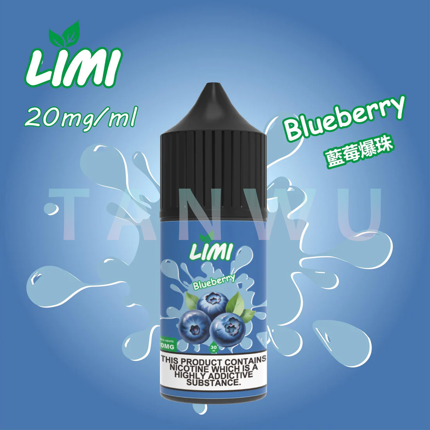 LIMI｜小煙油 30ml 20mg｜藍莓爆珠．口感純正多種口味