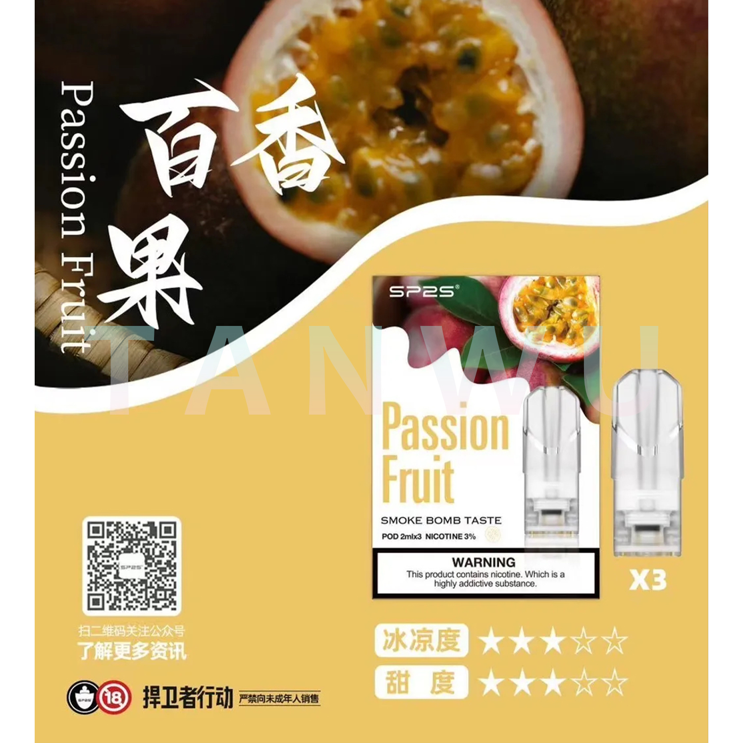 SP2 思博瑞 一代透明霧化彈｜百香果口味．一代通用煙彈