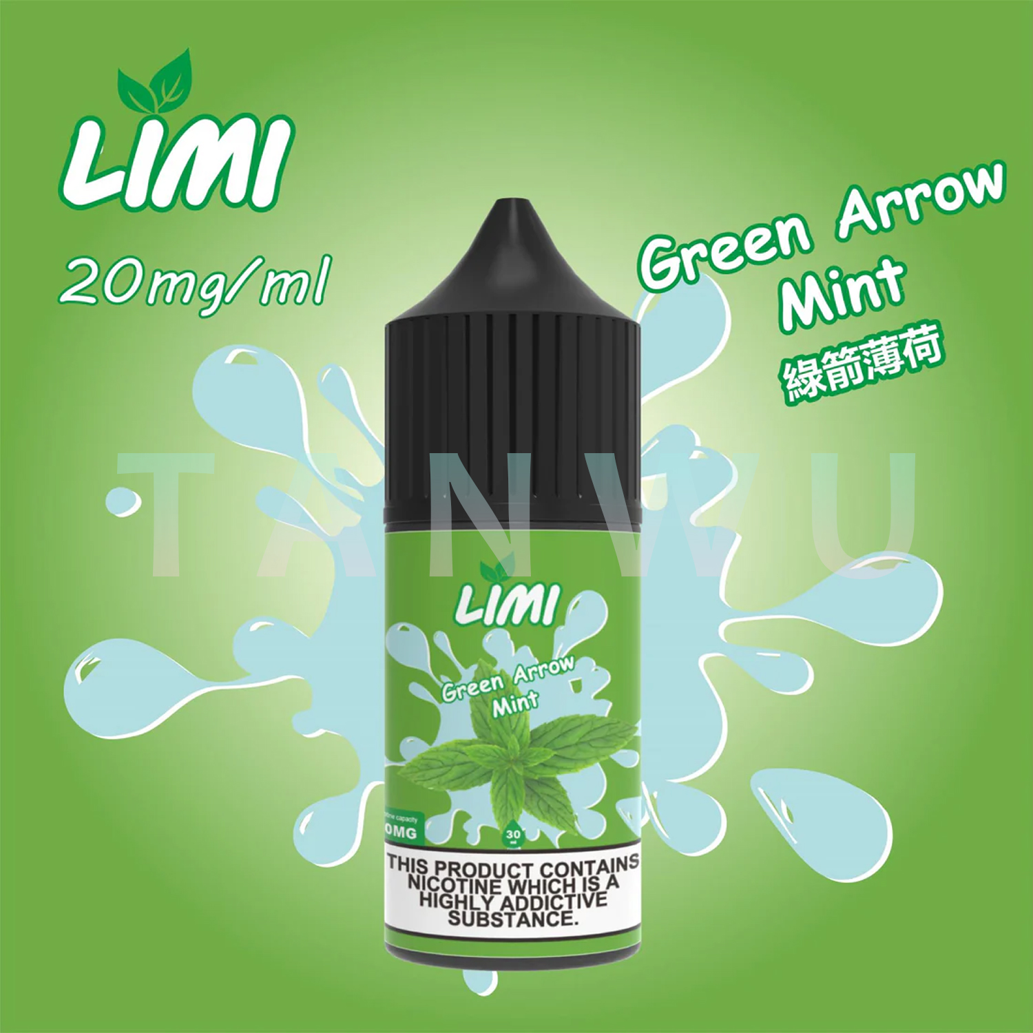 LIMI｜小煙油 30ml 20mg｜綠箭薄荷．口感純正多種口味