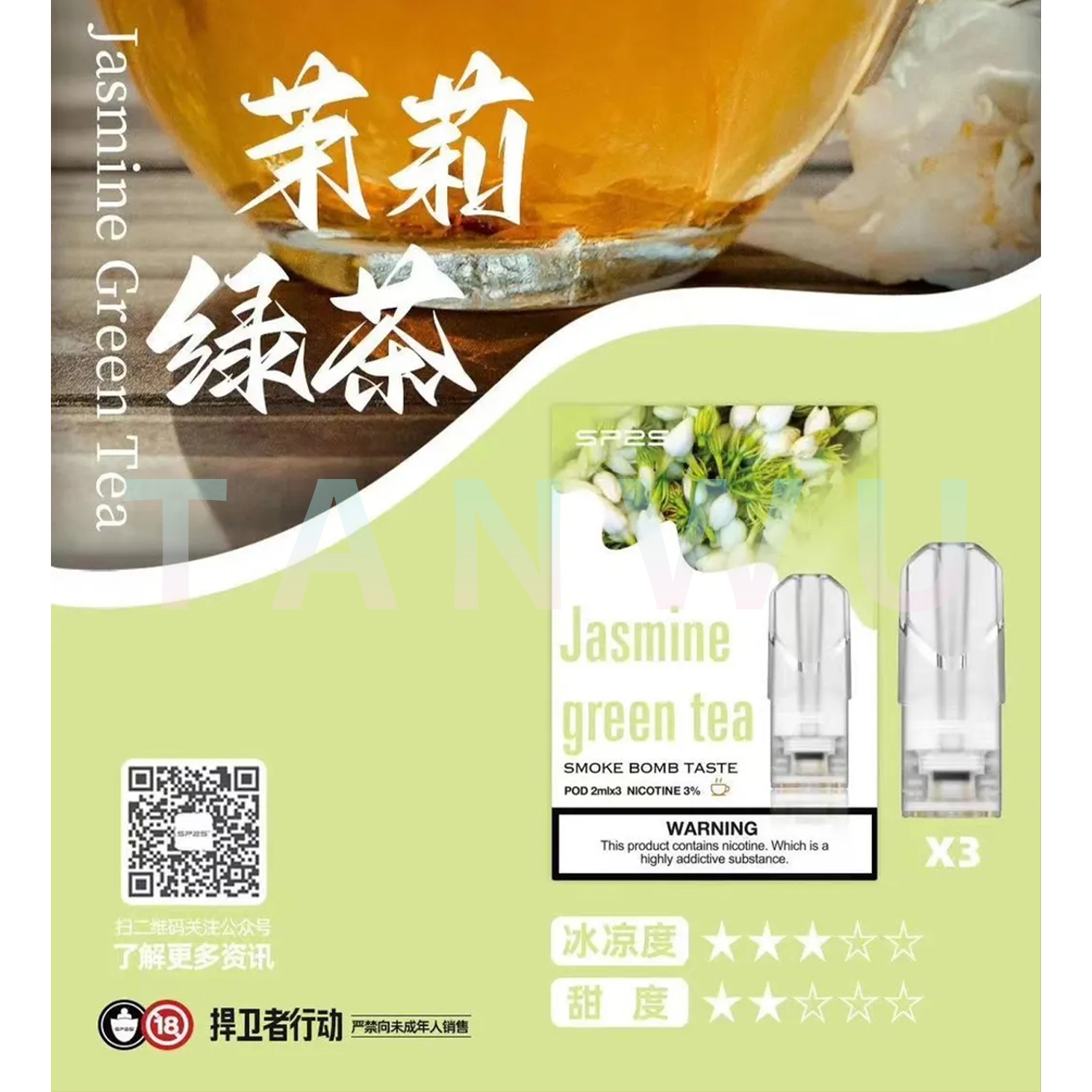 SP2 思博瑞 一代透明霧化彈｜茉莉綠茶口味．一代通用煙彈