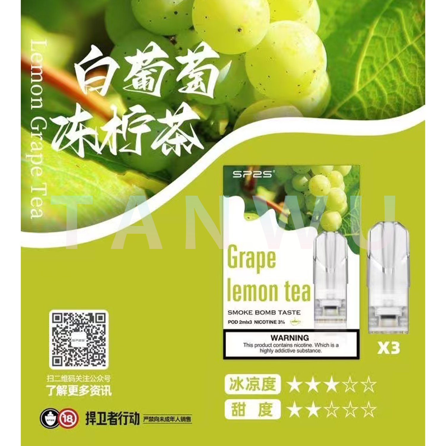 SP2 思博瑞 一代透明霧化彈｜白葡萄凍檸茶口味．一代通用煙彈