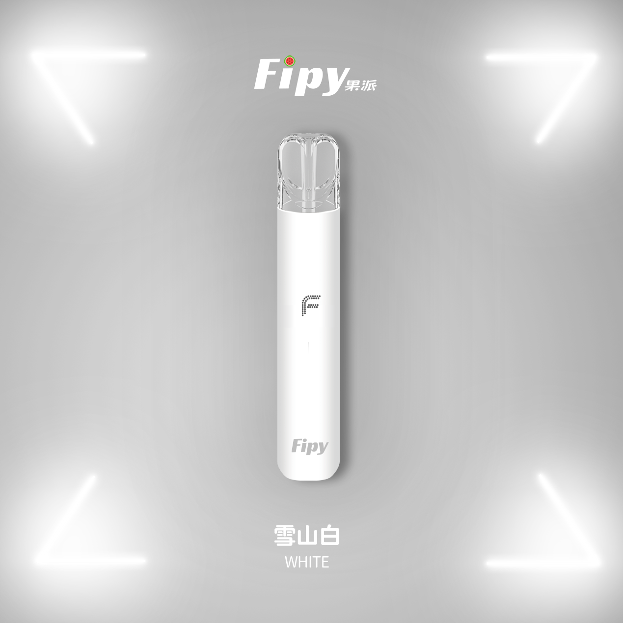Fipy 果派 一代通用主機｜霧化桿｜雙檔體驗・燈效設計