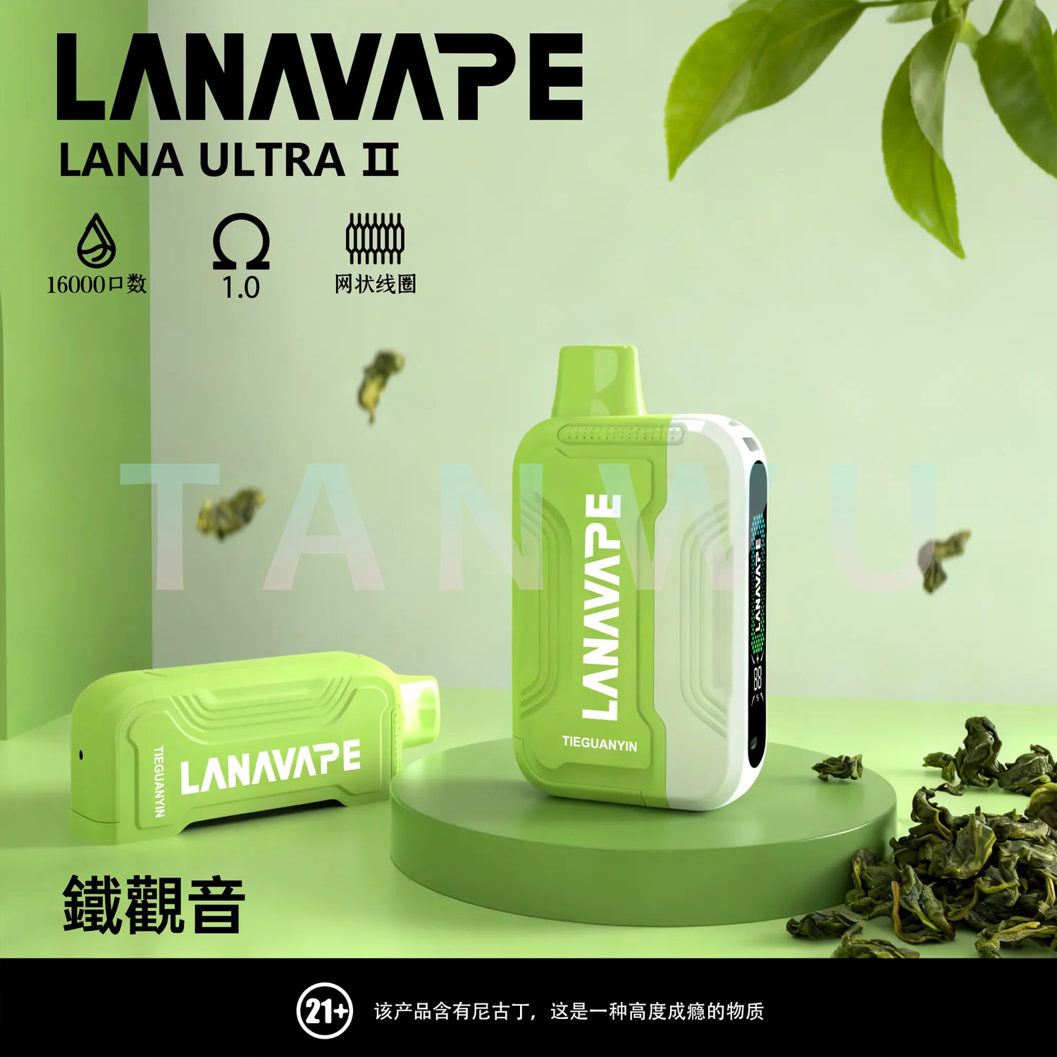 LANA Ultra ll 16000口｜磁吸式換彈｜一次性電子煙｜拋棄式電子菸｜清爽冰涼